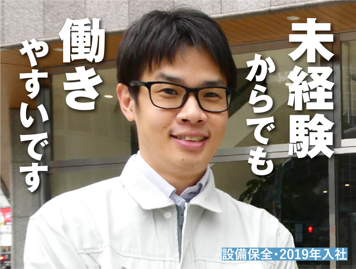 未経験からでも働きやすいです/設備保全・2019年入社